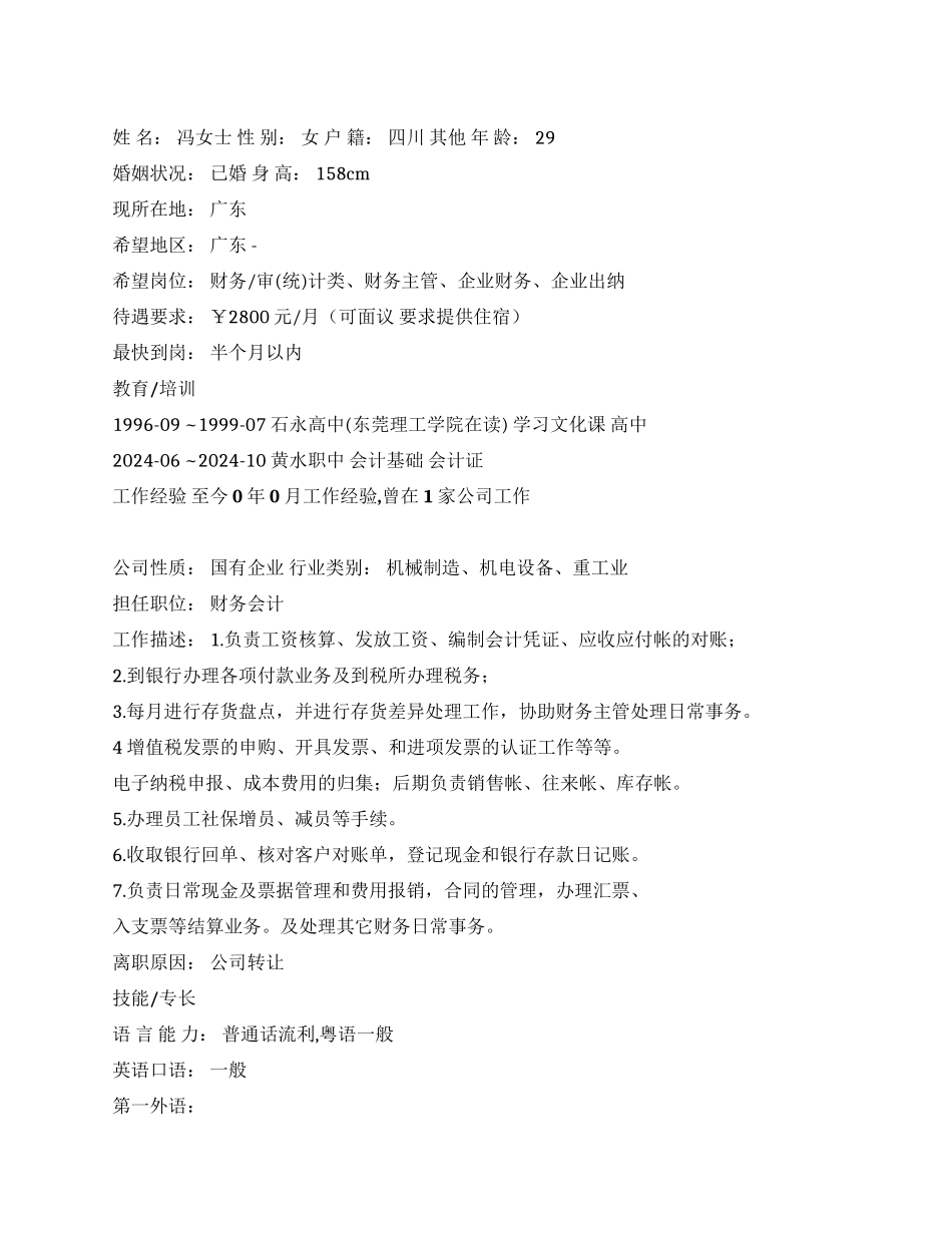 企业财务个人简历模板_第1页