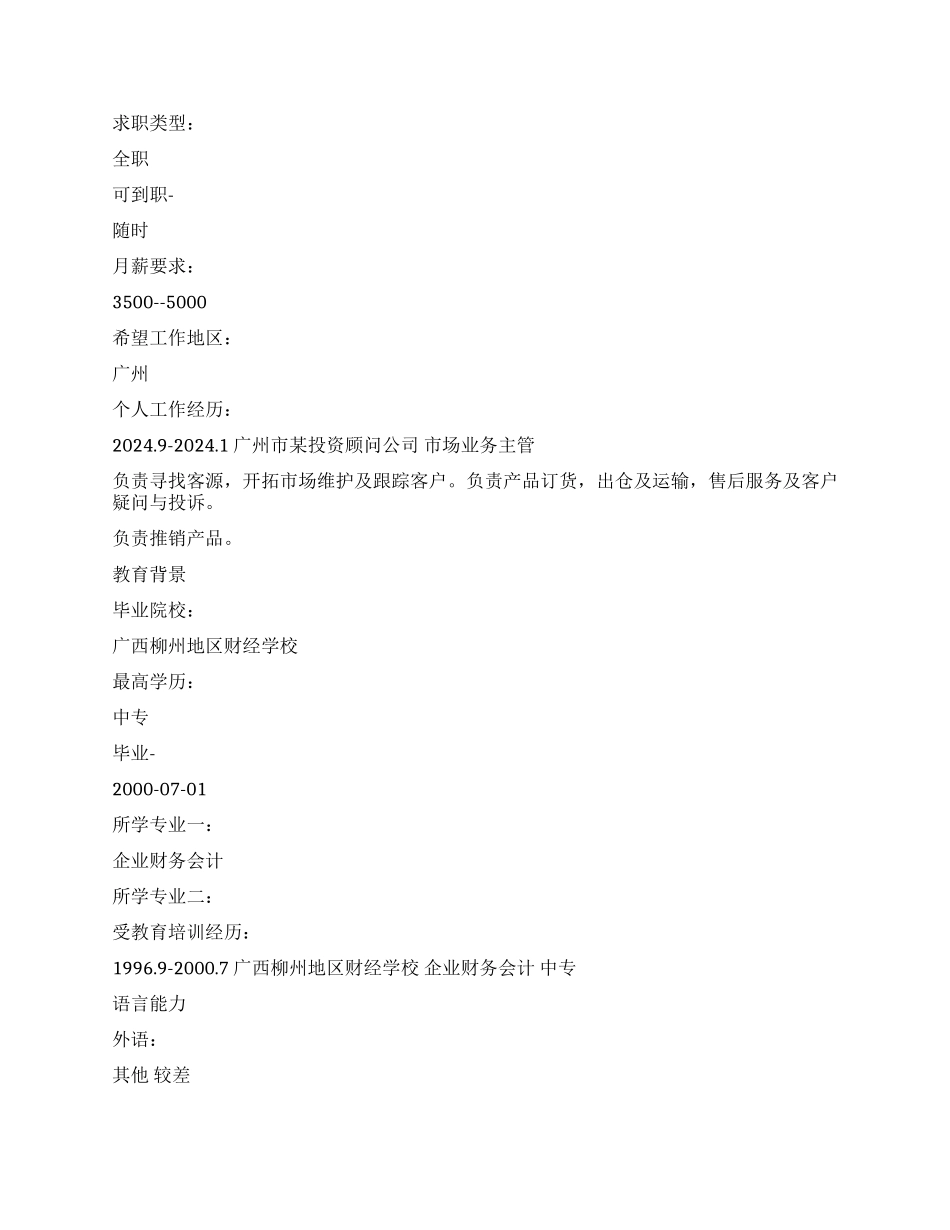 企业财务会计专业英文简历范文_第2页
