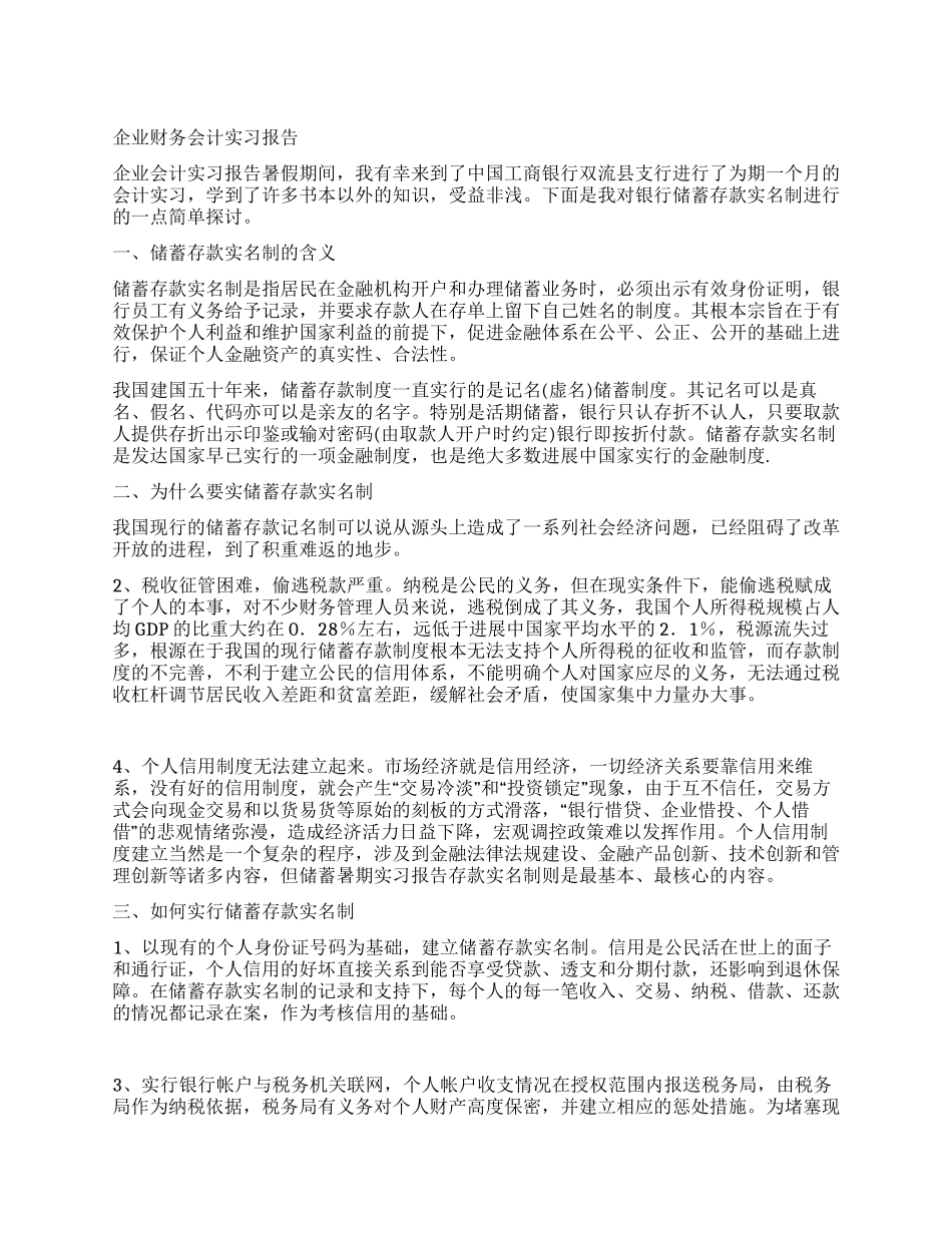 企业财务会计实习报告_第1页