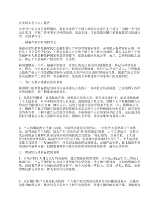 企业财务会计实习报告