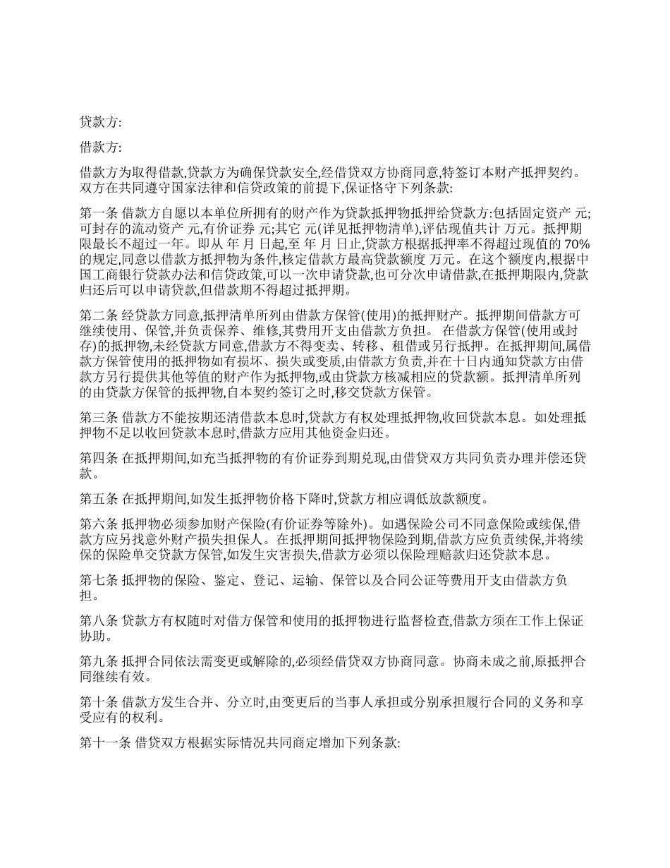 企业财产抵押合同_第1页