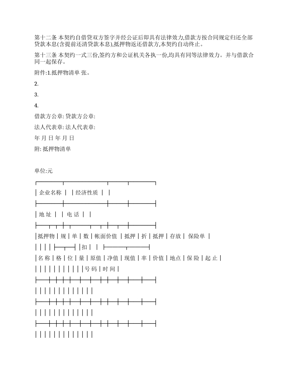 企业财产抵押合同_第2页