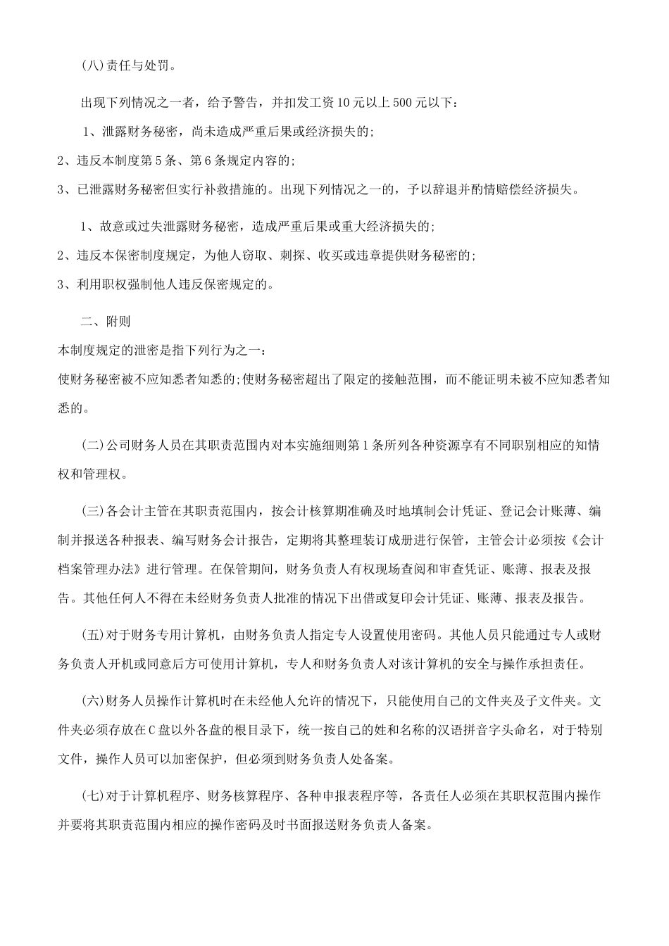企业财务保密制度_第3页