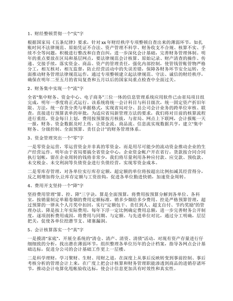 企业财务工作计划_第1页