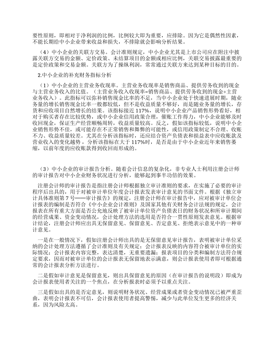 企业财务分析报告范文_第2页