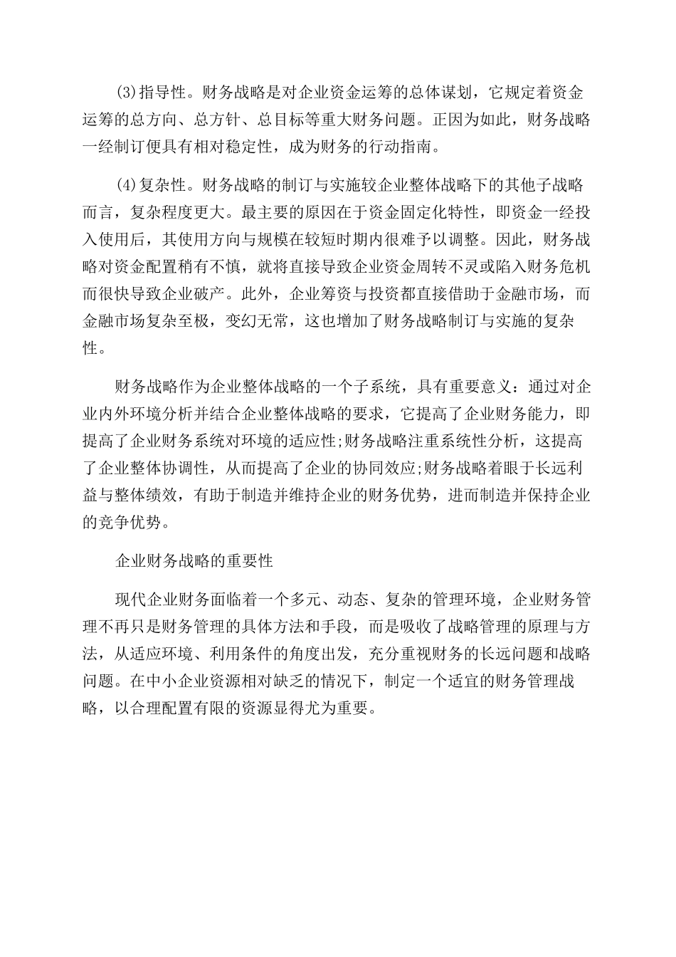 企业财务战略有什么意义_第2页