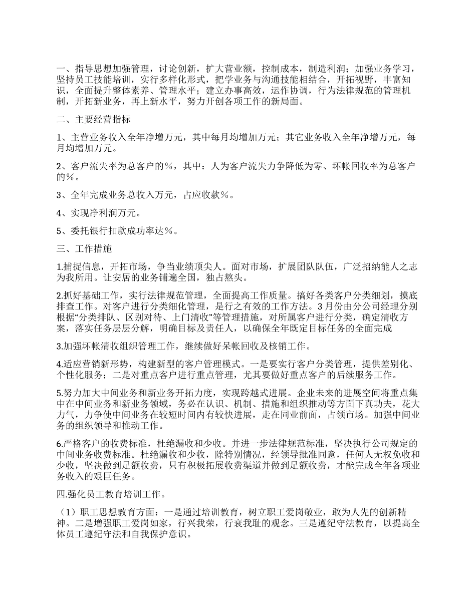 企业财务科年度工作计划_第1页