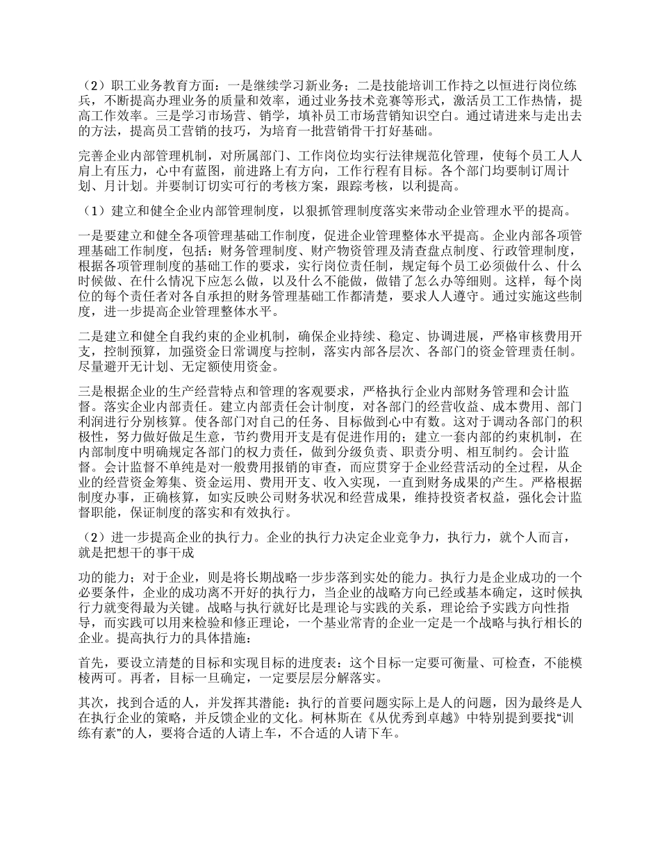 企业财务科年度工作计划_第2页