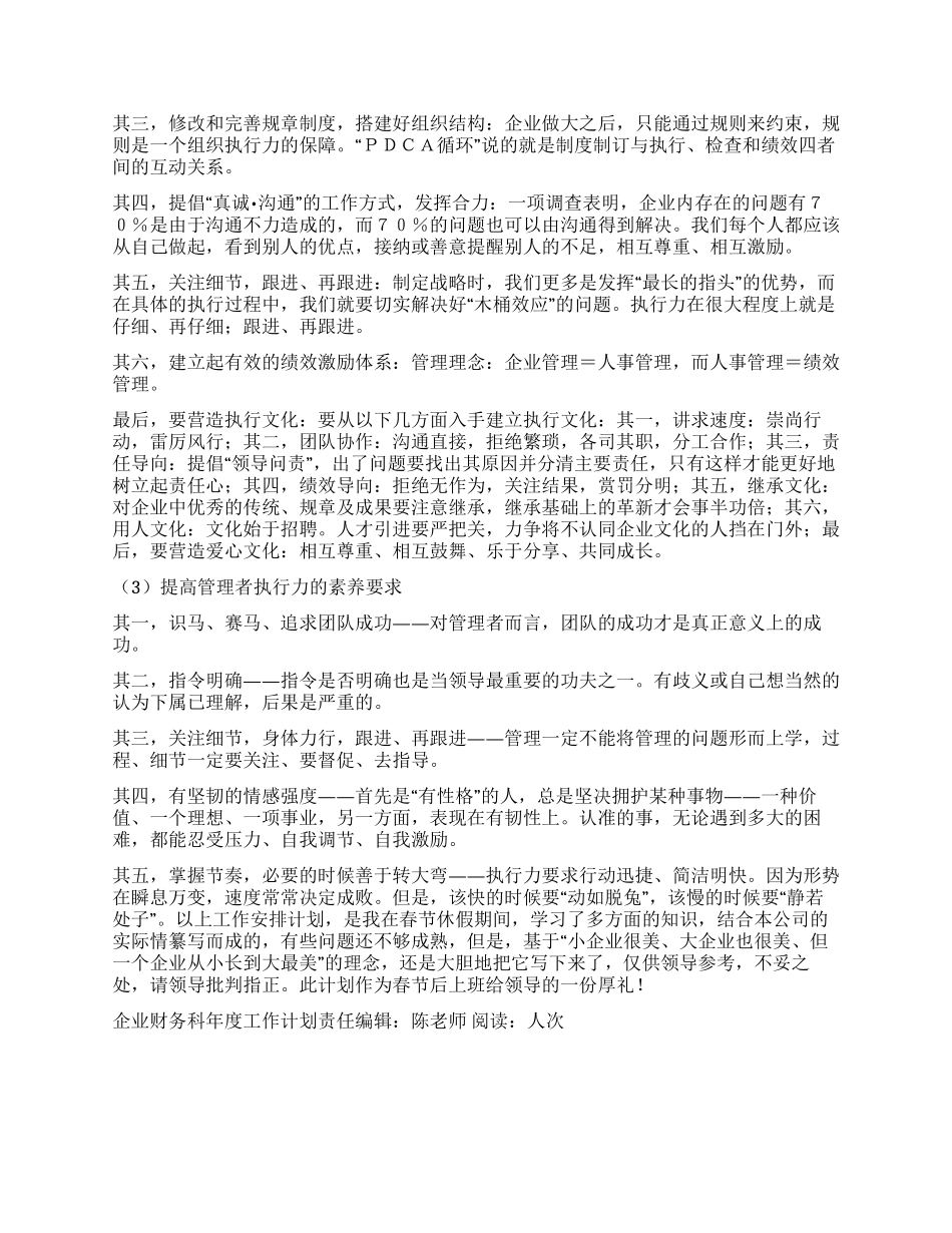 企业财务科年度工作计划_第3页
