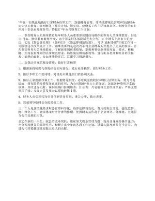 企业财务核算工作规划