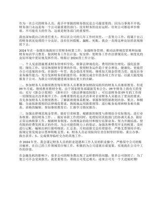 企业财务职工工作安排