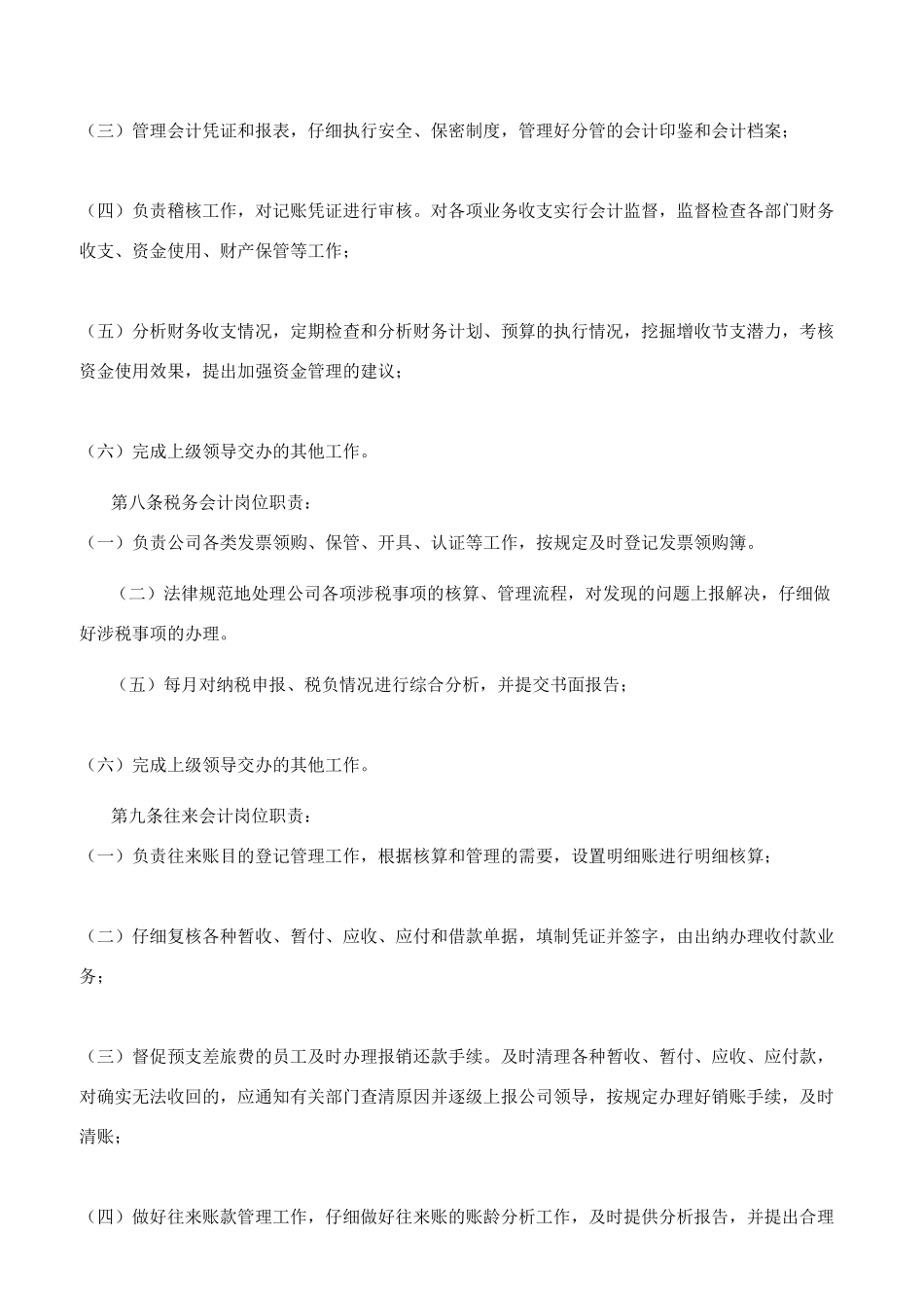 企业财务管理制度_第2页