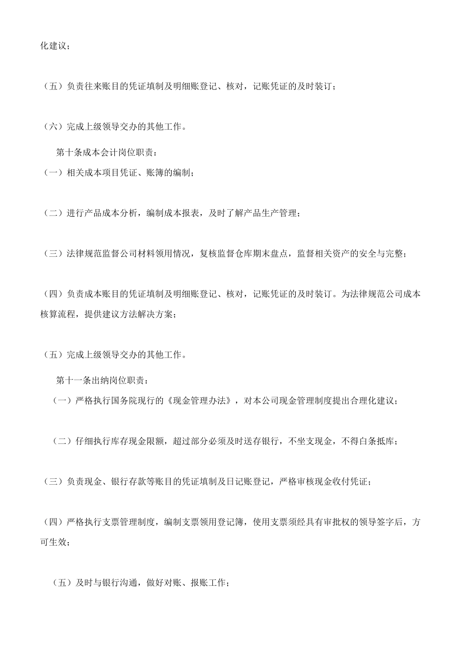 企业财务管理制度_第3页