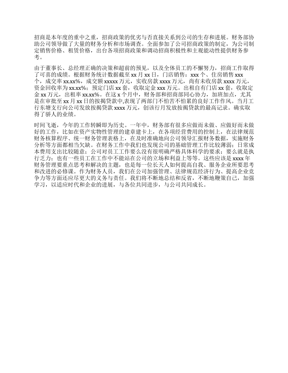 企业财务部工作总结_第2页