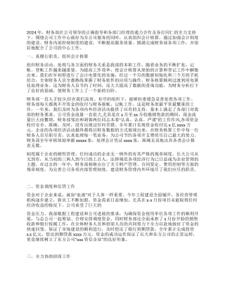企业财务部工作总结