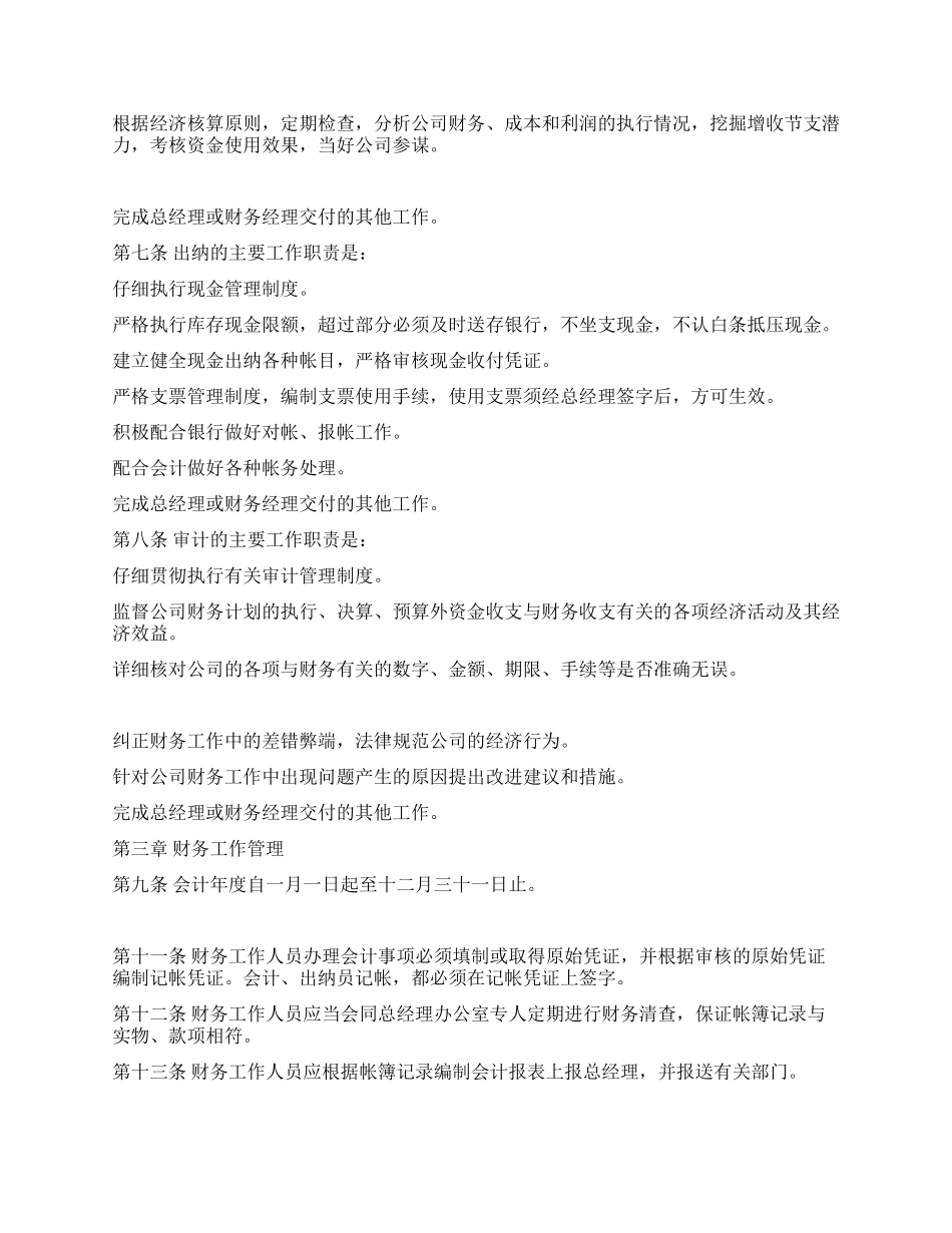 企业财务部管理制度_第2页