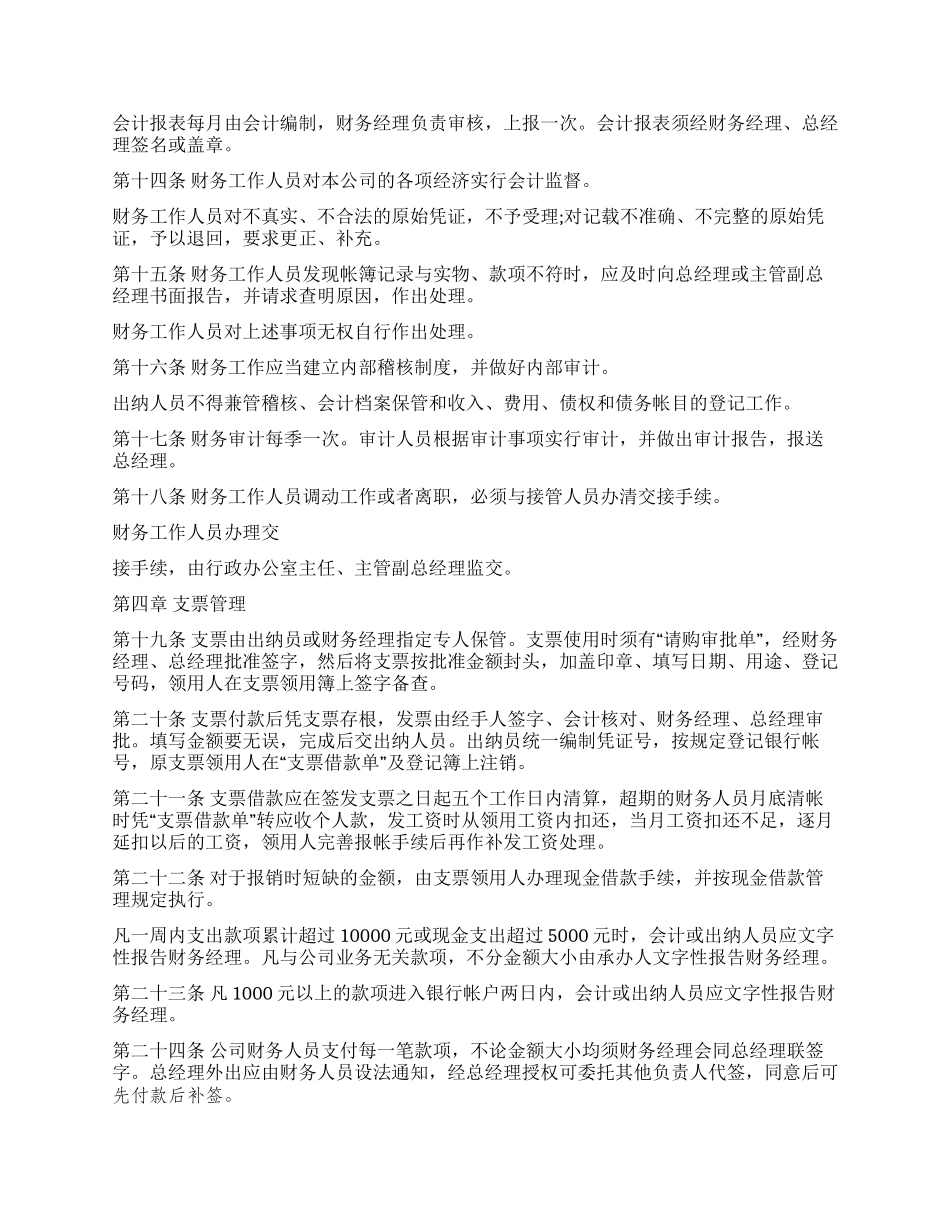 企业财务部管理制度_第3页