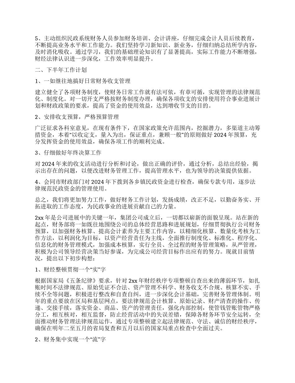 企业财务部门工作计划_第2页
