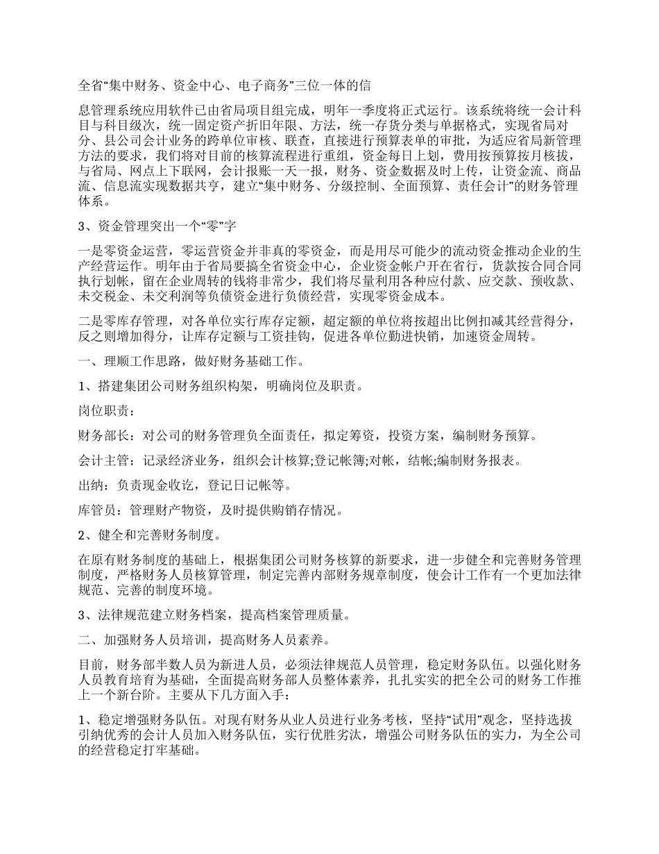 企业财务部门工作计划_第3页