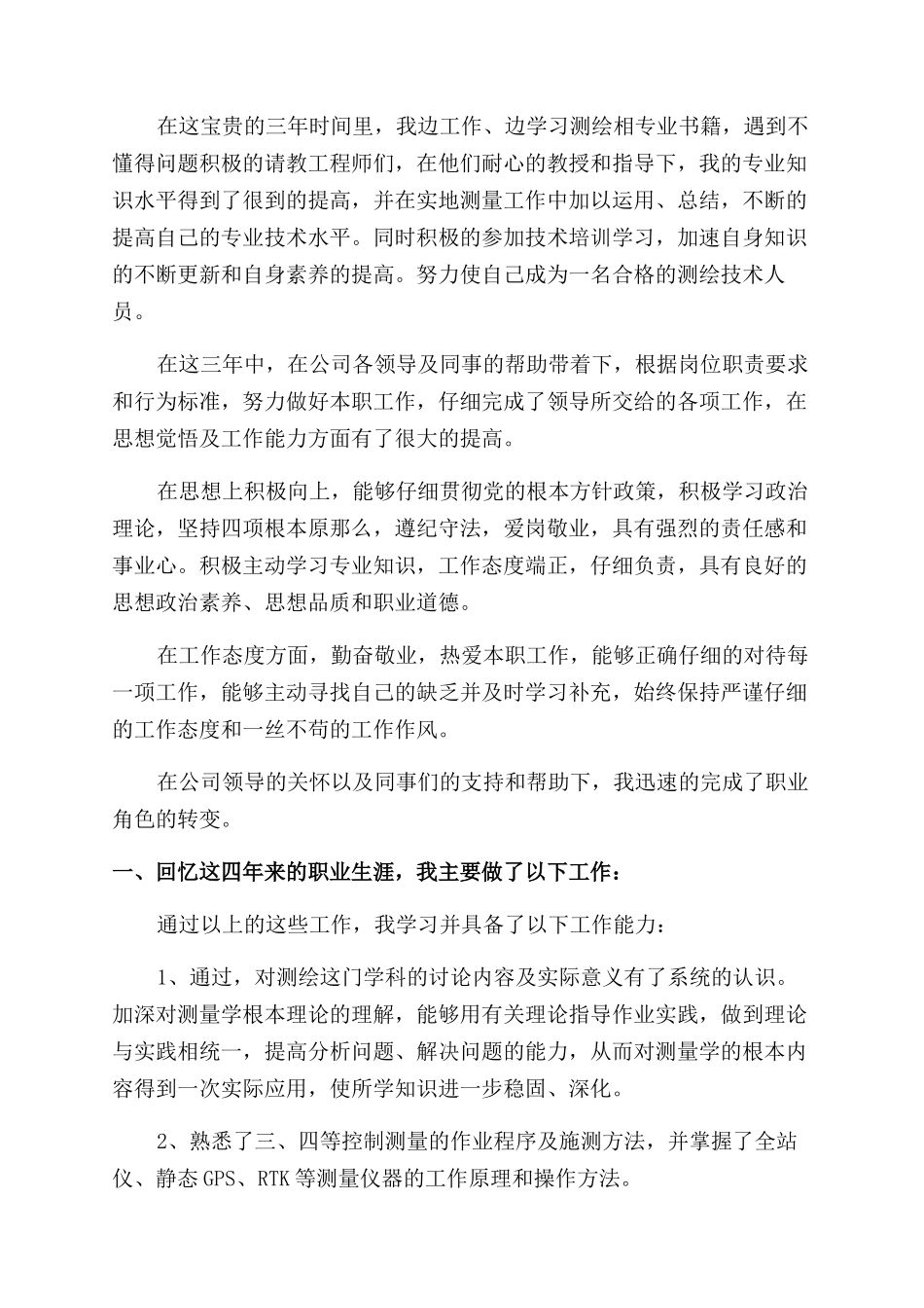 企业贷款风控调查报告范文_第3页