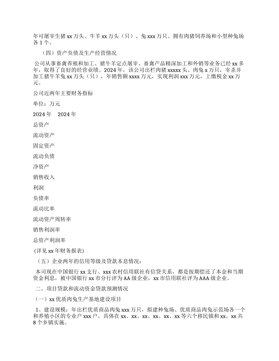 企业贷款申请报告_第2页