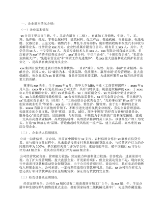 企业贷款申请报告