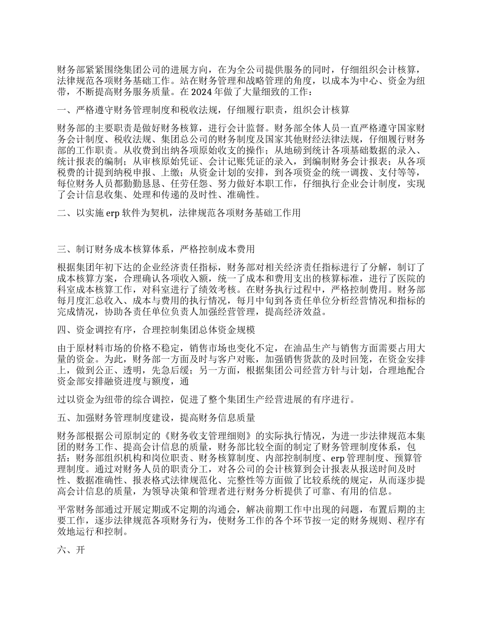 企业财务部2024年度工作总结_第1页