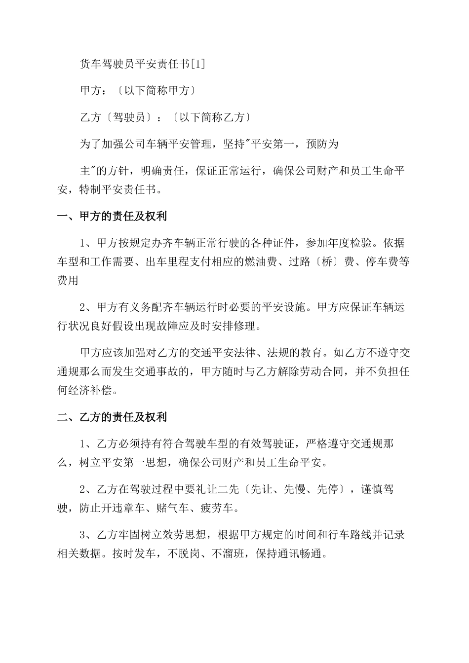 企业货车驾驶员安全保证书_第2页