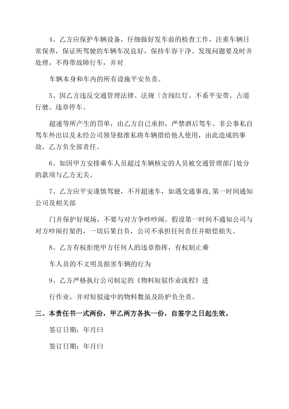 企业货车驾驶员安全保证书_第3页