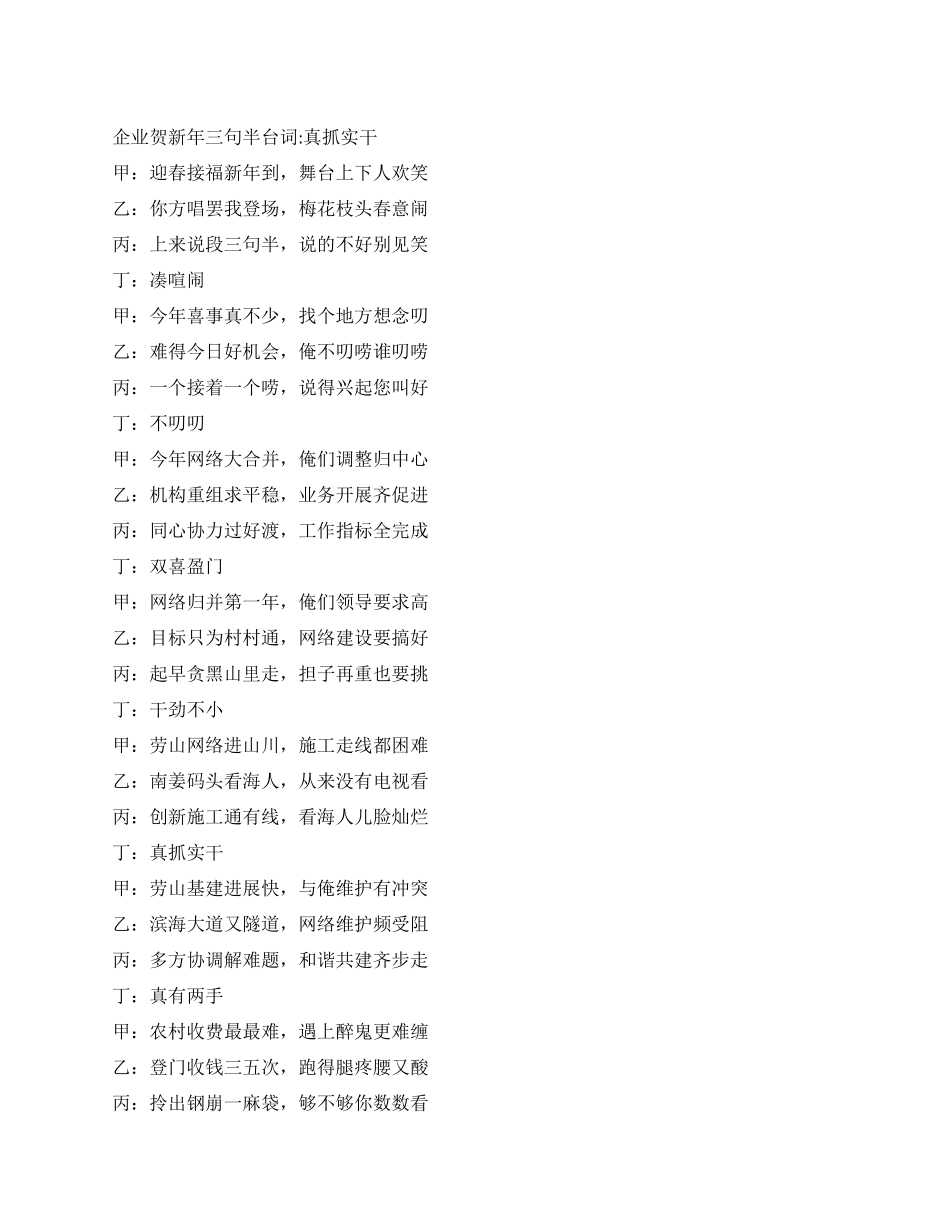 企业贺新年三句半台词_第1页