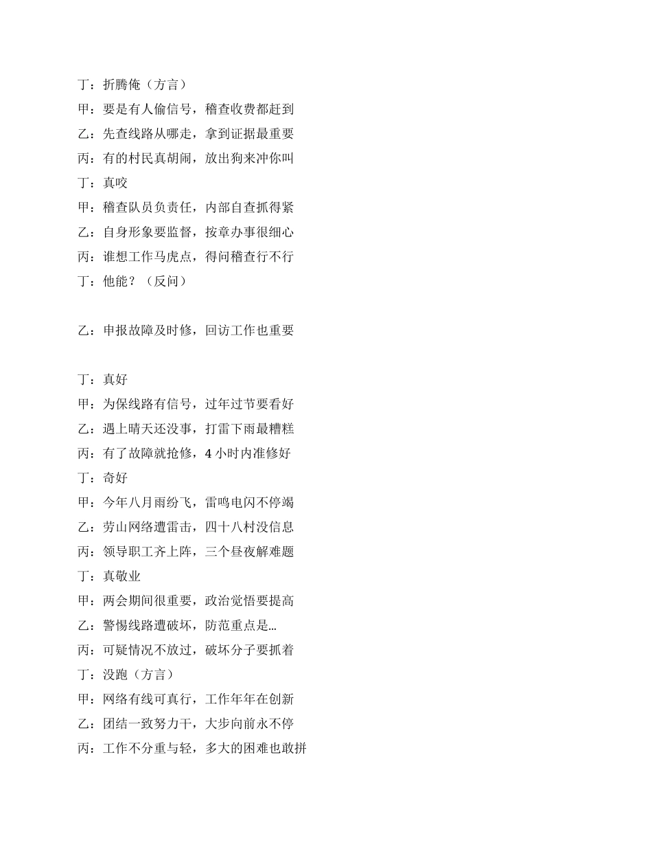 企业贺新年三句半台词_第2页