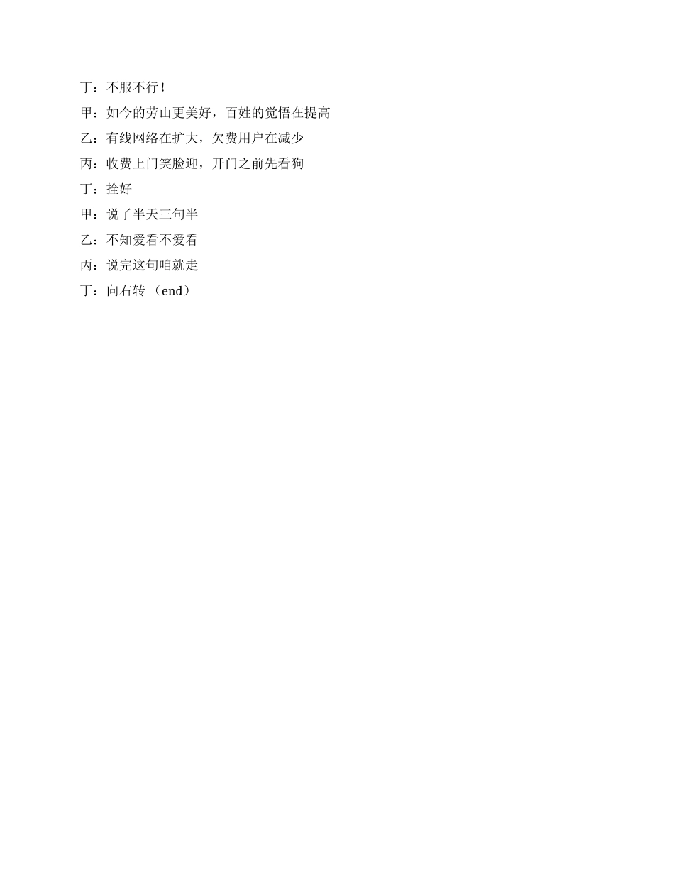 企业贺新年三句半台词_第3页