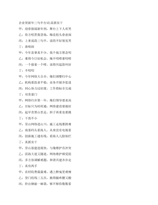 企业贺新年三句半台词