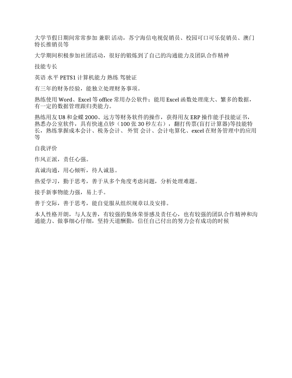 企业资深会计跳槽个人简历_第2页