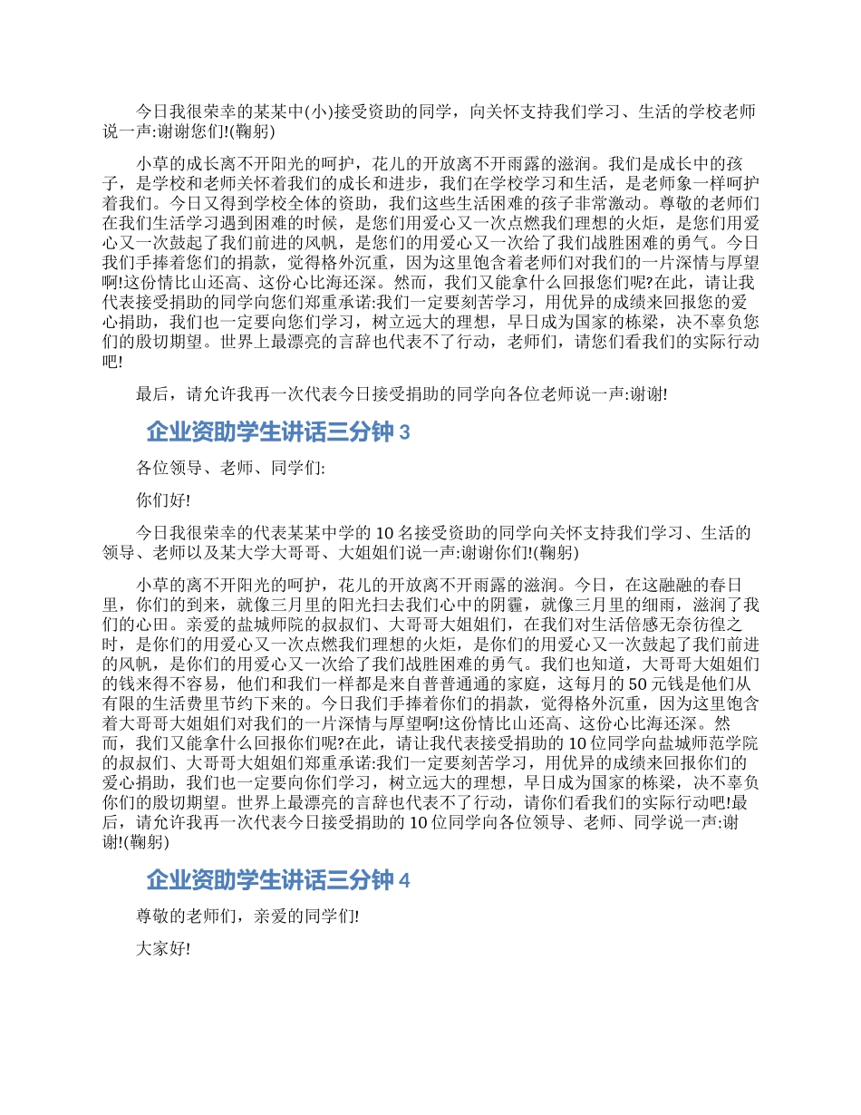 企业资助学生讲话三分钟五篇2024_第2页