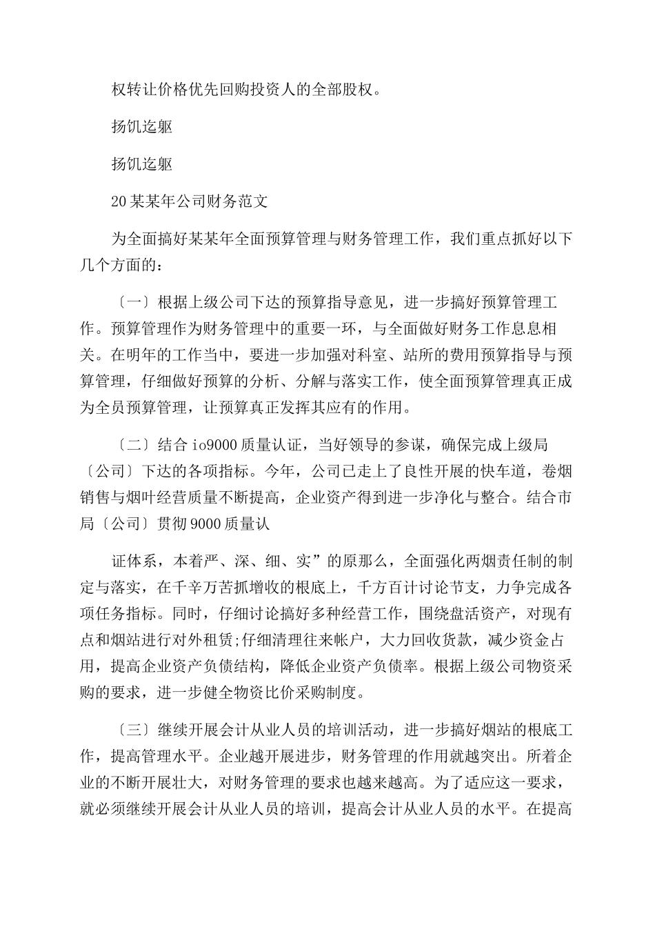 企业贷款还款计划书_第3页