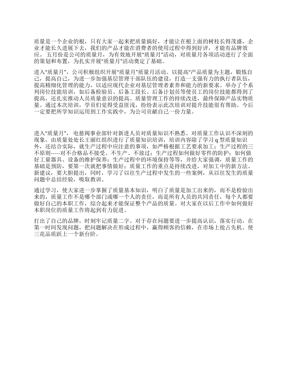 企业质量月活动总结_第1页