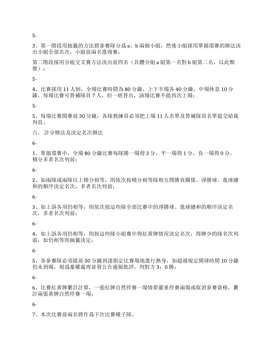 企业足球联赛方案_第2页