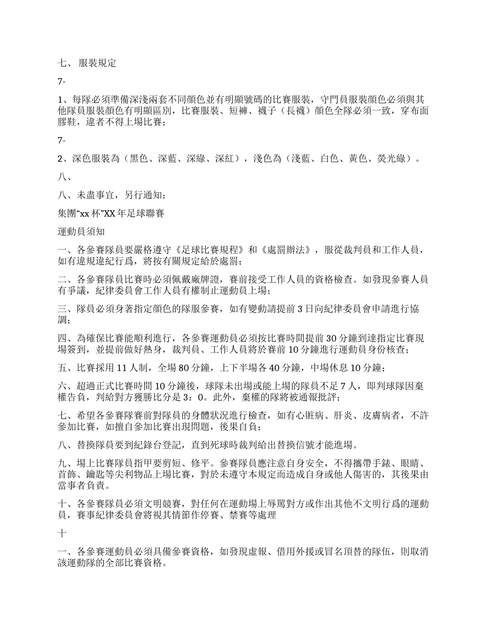 企业足球联赛方案_第3页