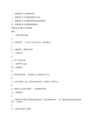 企业足球联赛方案