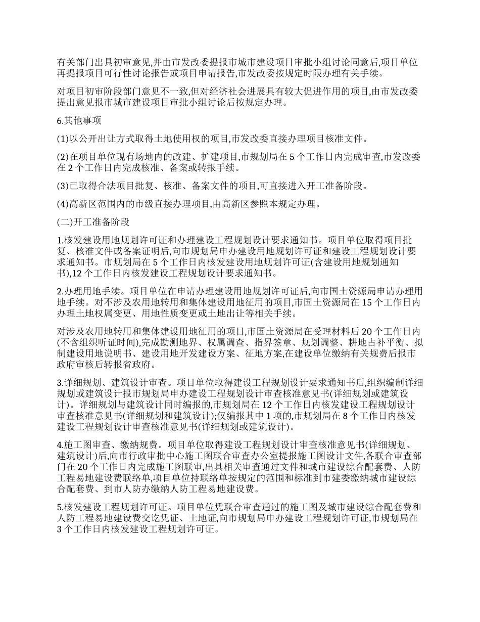 企业资产投资项目实施意见参考范文_第2页