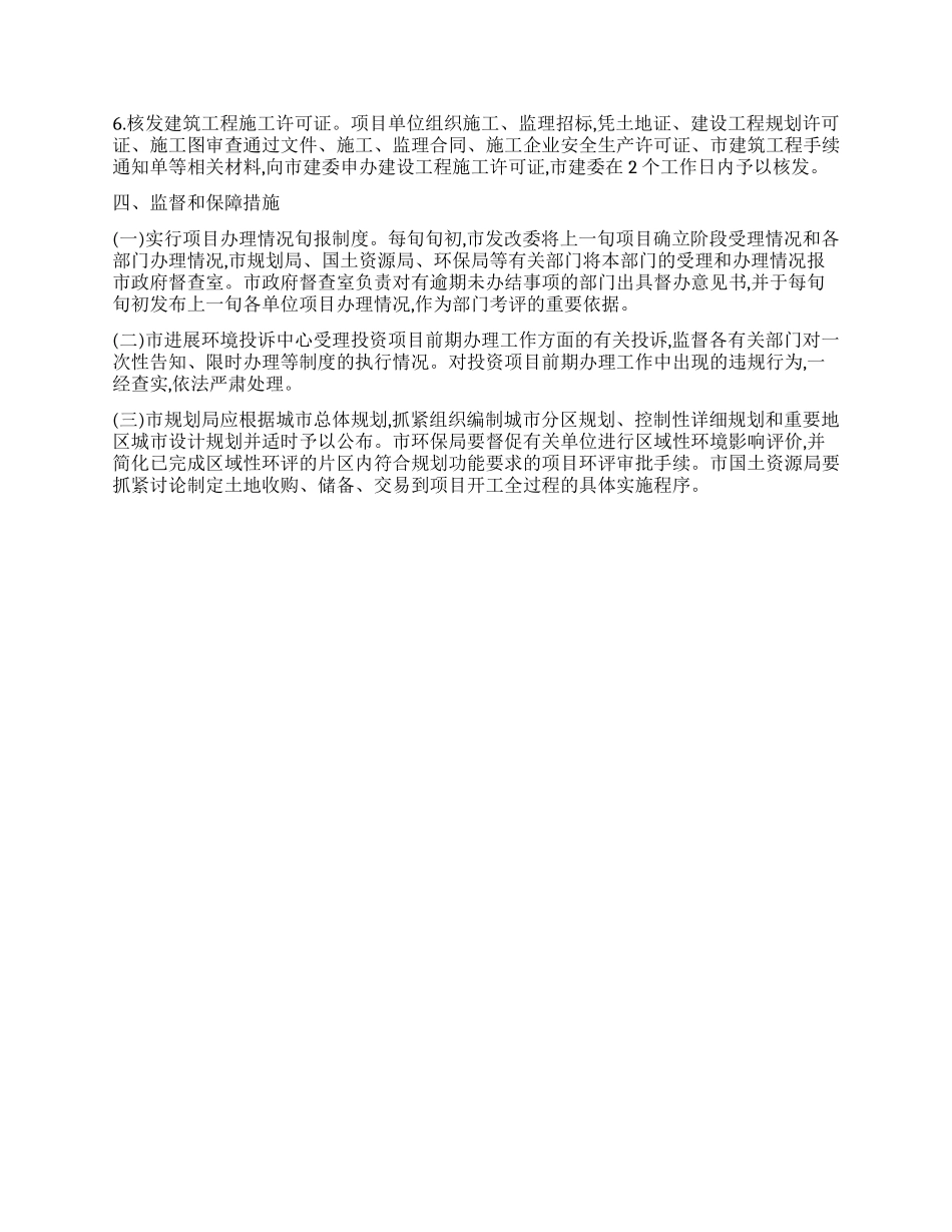 企业资产投资项目实施意见参考范文_第3页