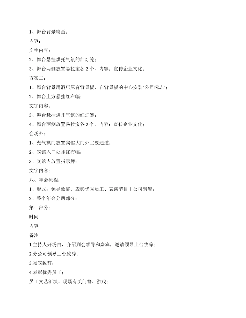 企业迎春节年会活动策划参考方案_第2页