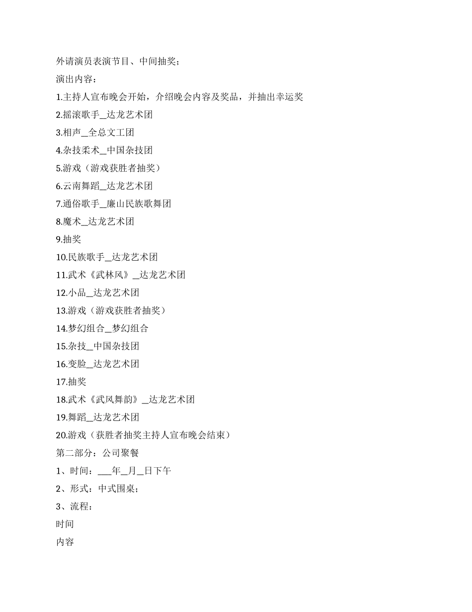 企业迎春节年会活动策划参考方案_第3页