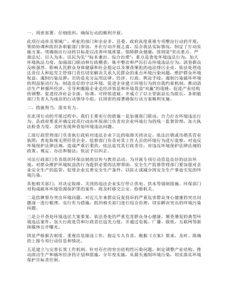 企业违法排污治理工作总结