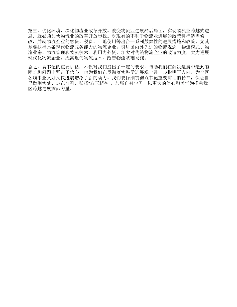 企业转型发展重要讲话心得体会_第2页