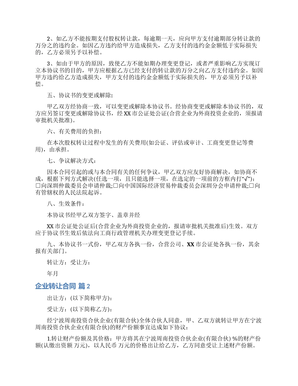 企业转让合同范文八篇_第2页