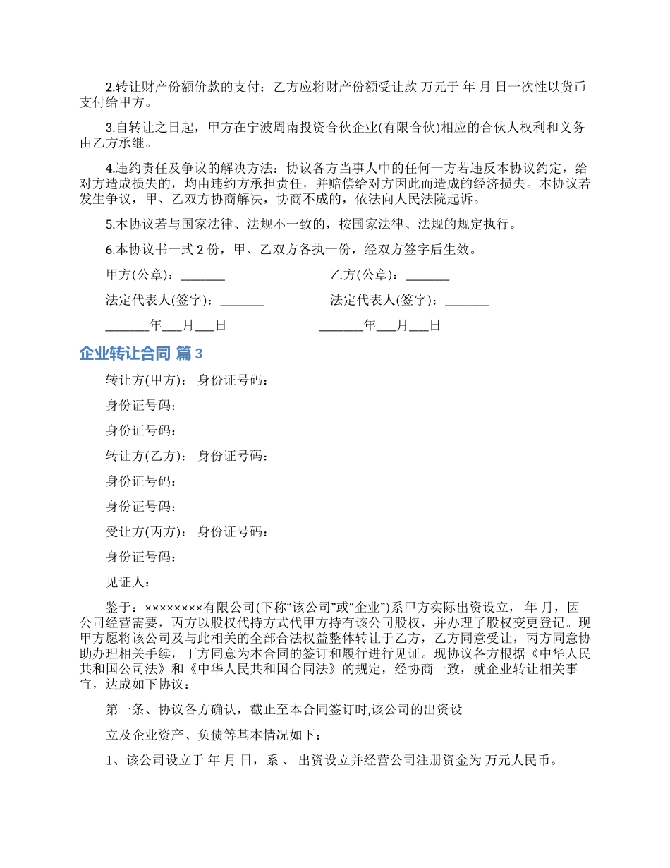 企业转让合同范文八篇_第3页