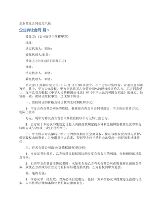 企业转让合同范文八篇