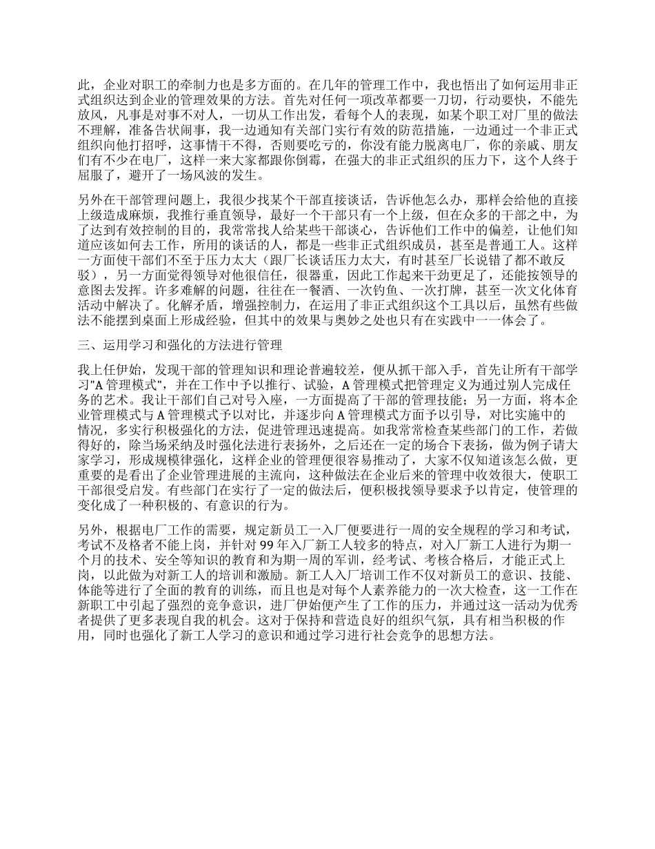 企业述职报告(水力发电厂)_第2页